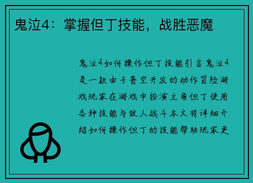 鬼泣4：掌握但丁技能，战胜恶魔